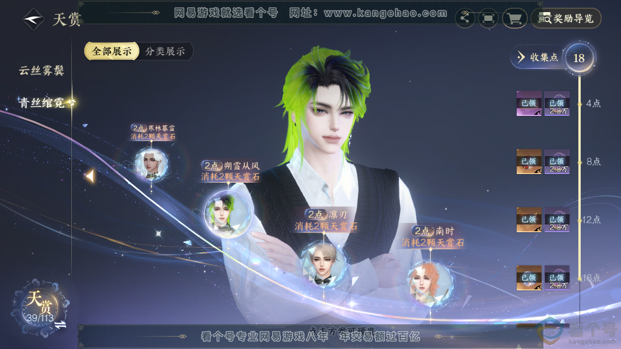NSH313637逆水寒手游账号详情图14