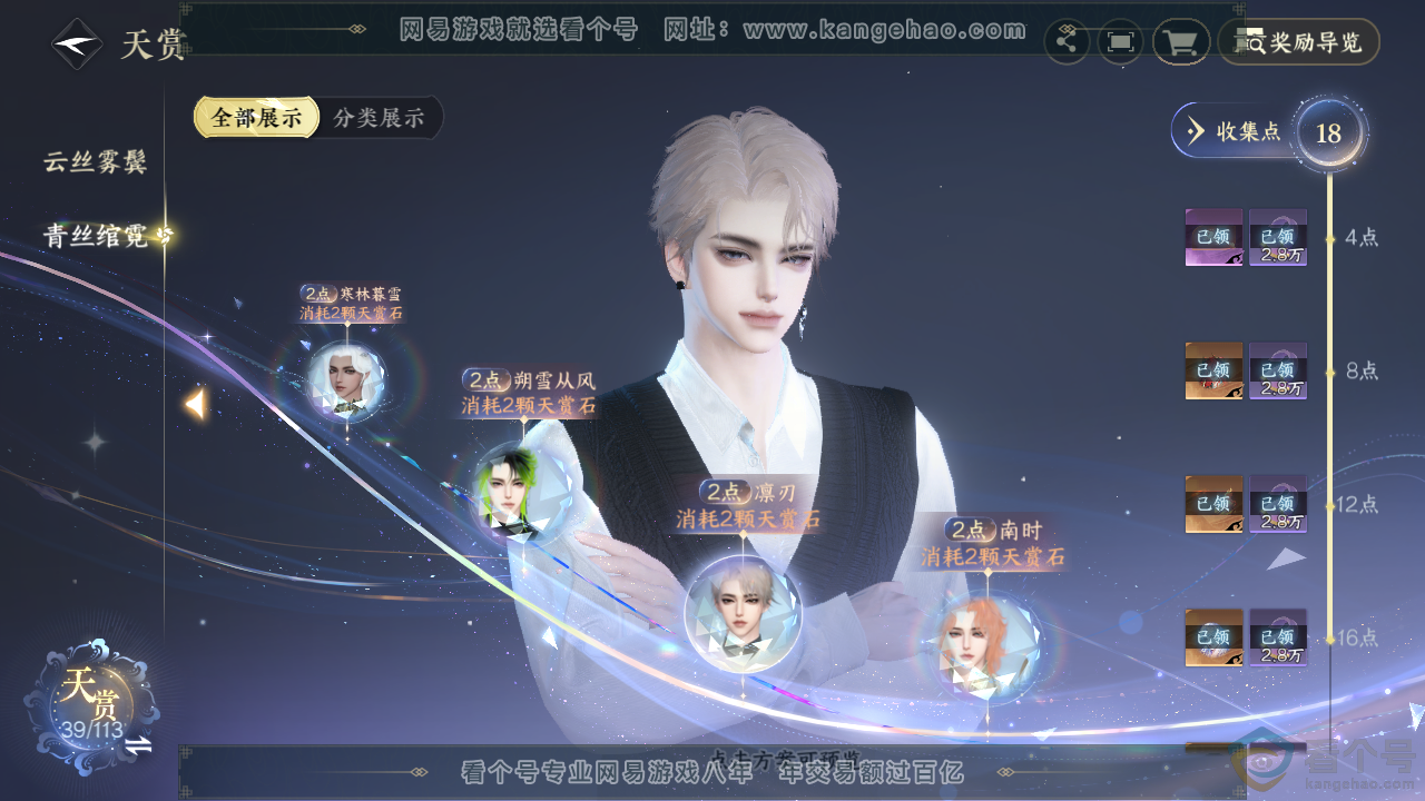NSH313637逆水寒手游账号详情图15