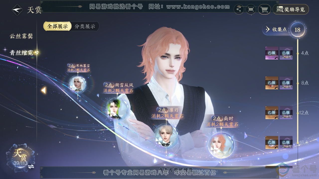 NSH313637逆水寒手游账号详情图16