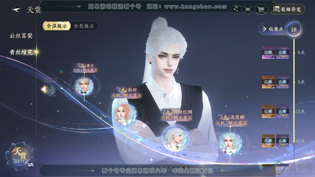 NSH313637逆水寒手游账号详情图17