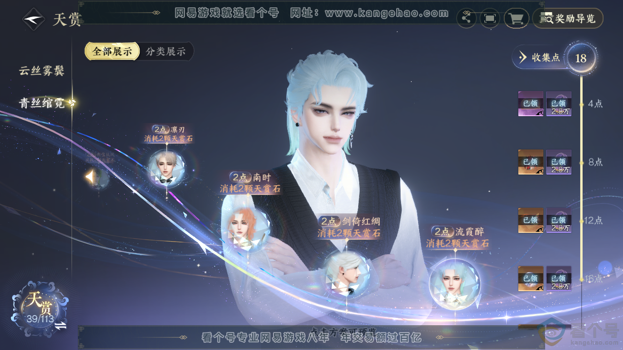 NSH313637逆水寒手游账号详情图18