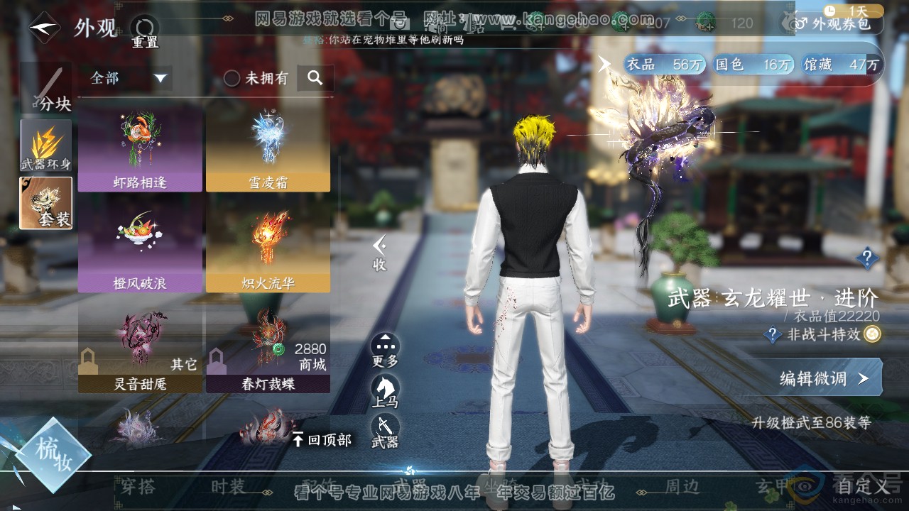 NSH313637逆水寒手游账号详情图20