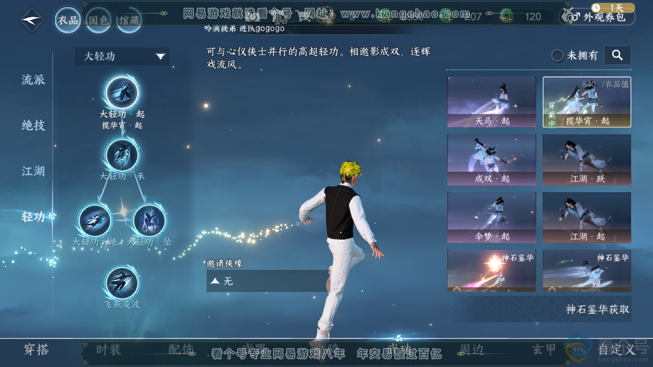NSH313637逆水寒手游账号详情图23