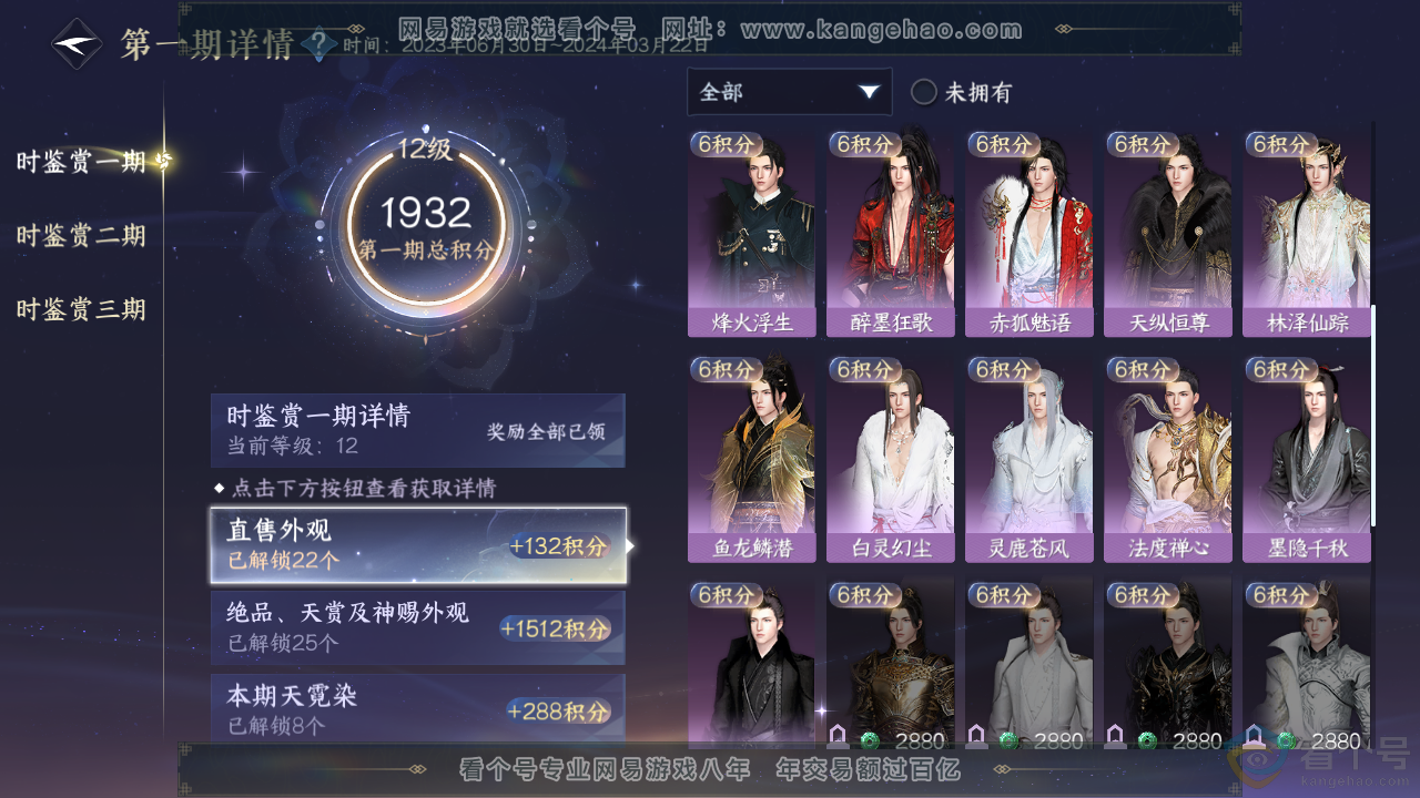 NSH313637逆水寒手游账号详情图28