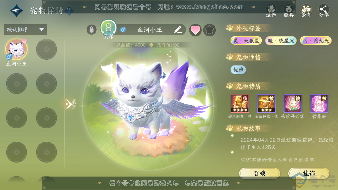 NSH313637逆水寒手游账号详情图25