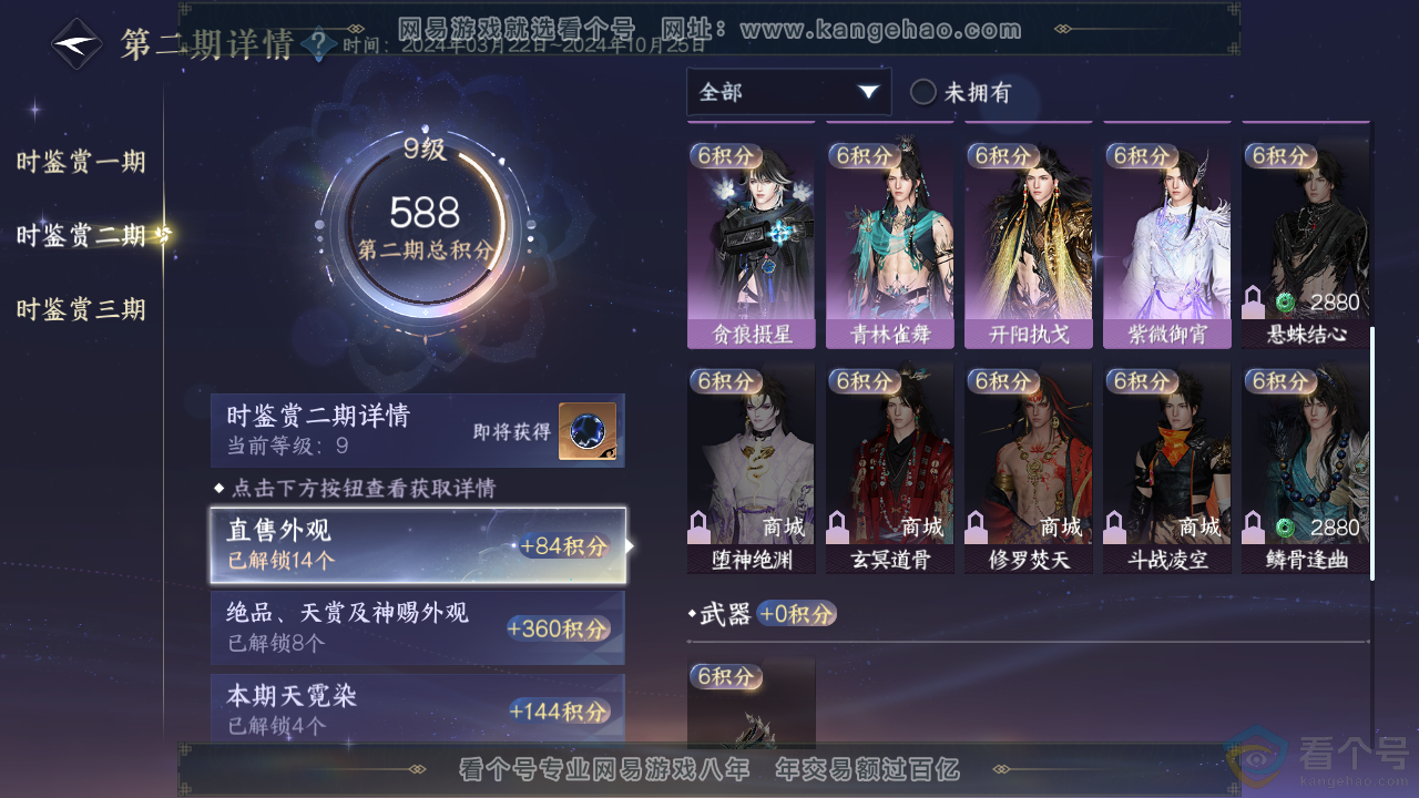 NSH313637逆水寒手游账号详情图30
