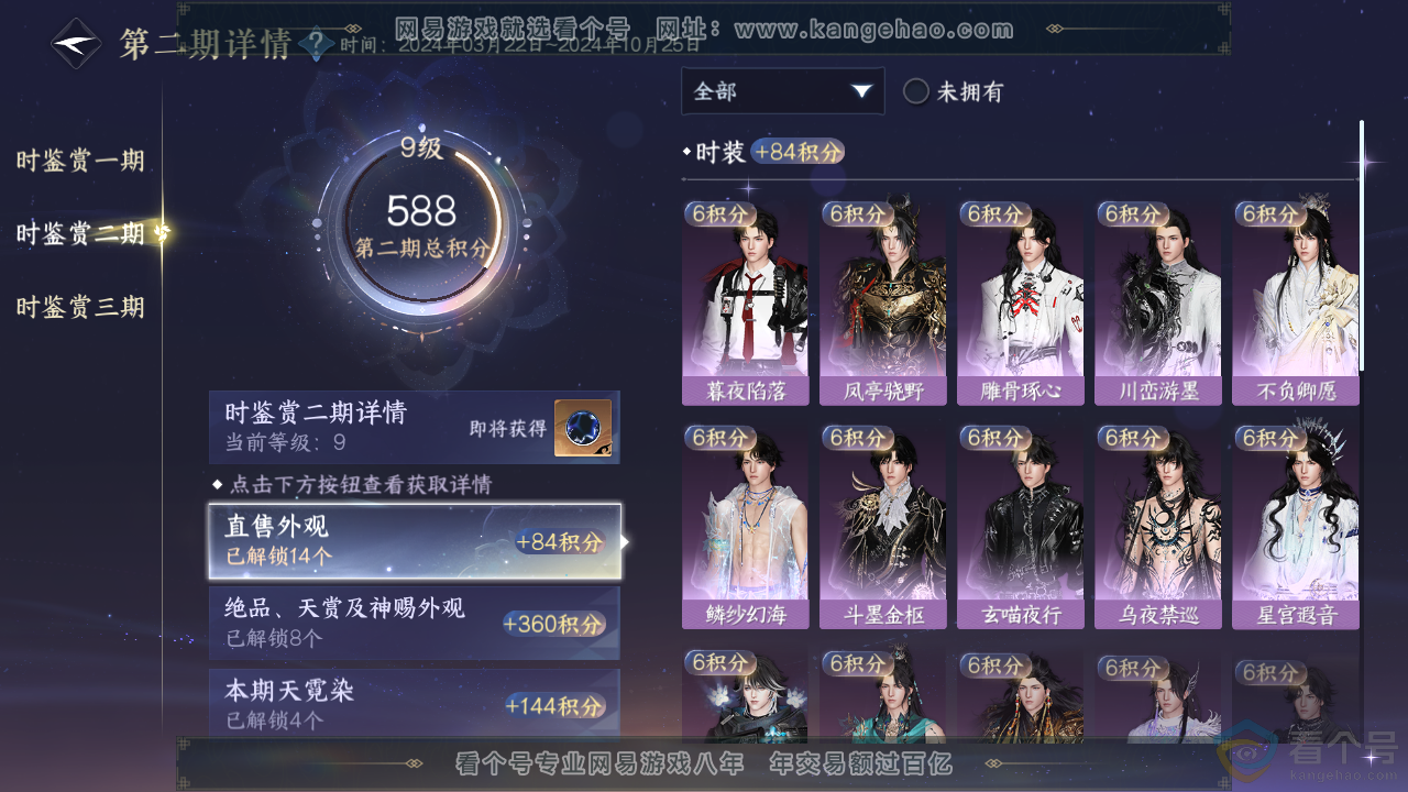 NSH313637逆水寒手游账号详情图29