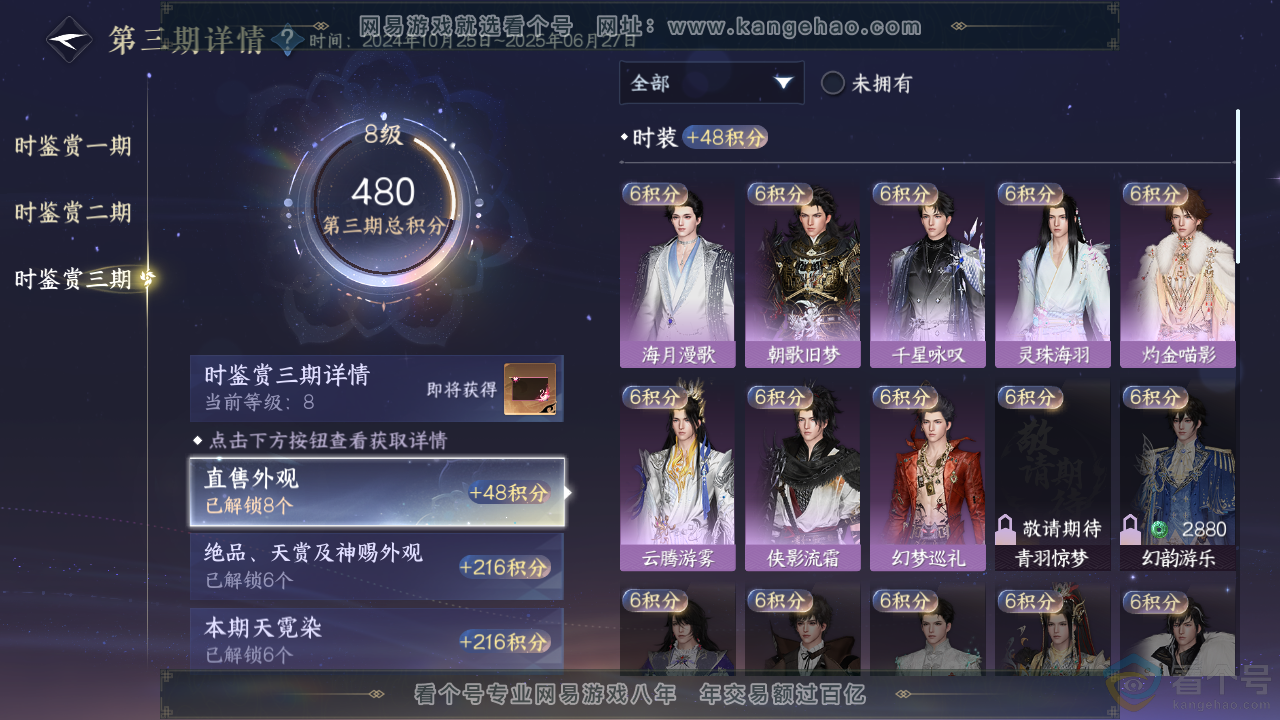 NSH313637逆水寒手游账号详情图31