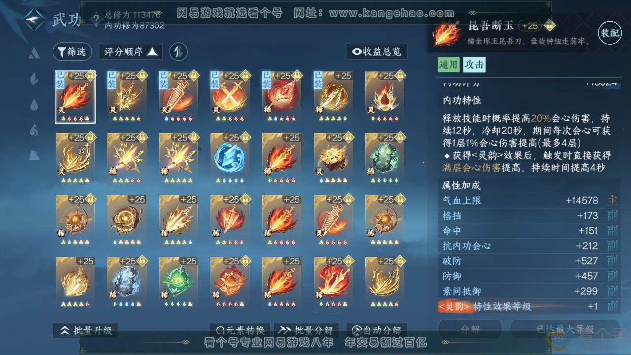 NSH313637逆水寒手游账号详情图34