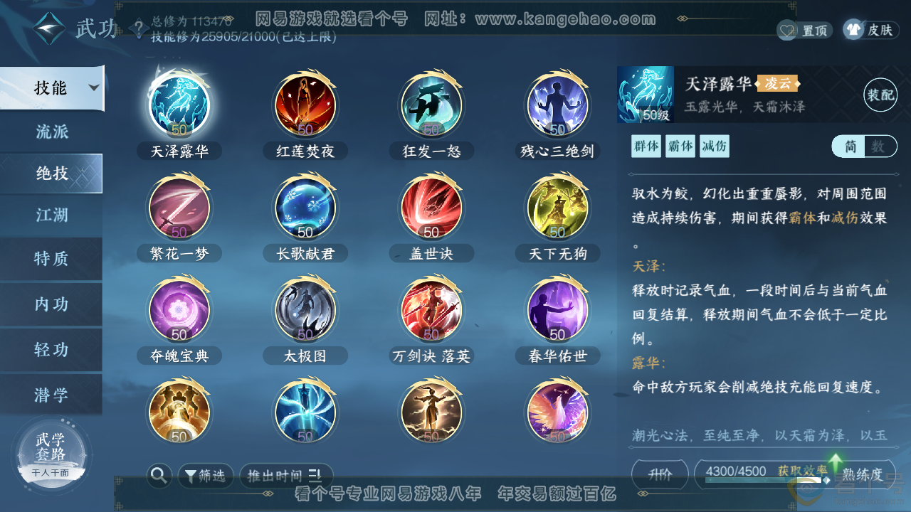 NSH313637逆水寒手游账号详情图32
