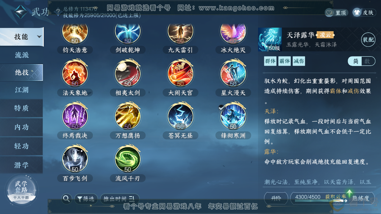 NSH313637逆水寒手游账号详情图33