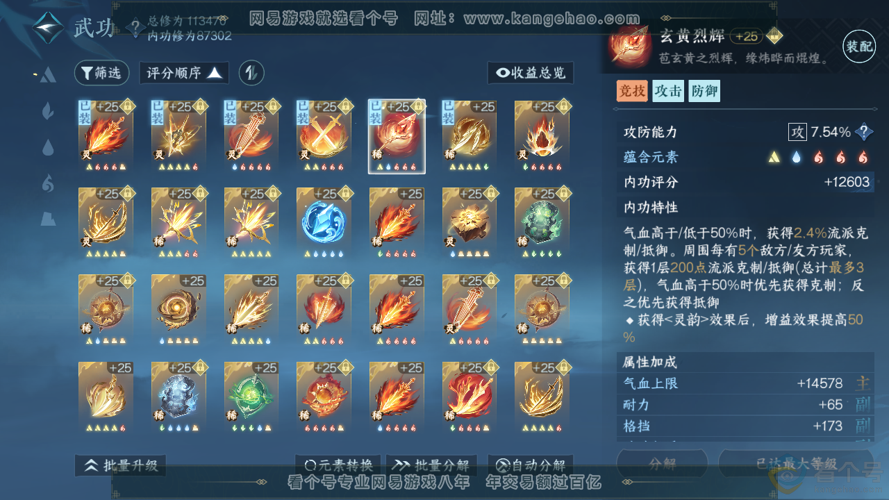 NSH313637逆水寒手游账号详情图38