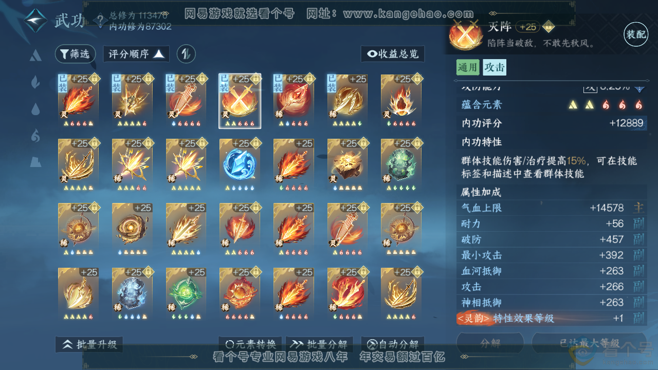 NSH313637逆水寒手游账号详情图37