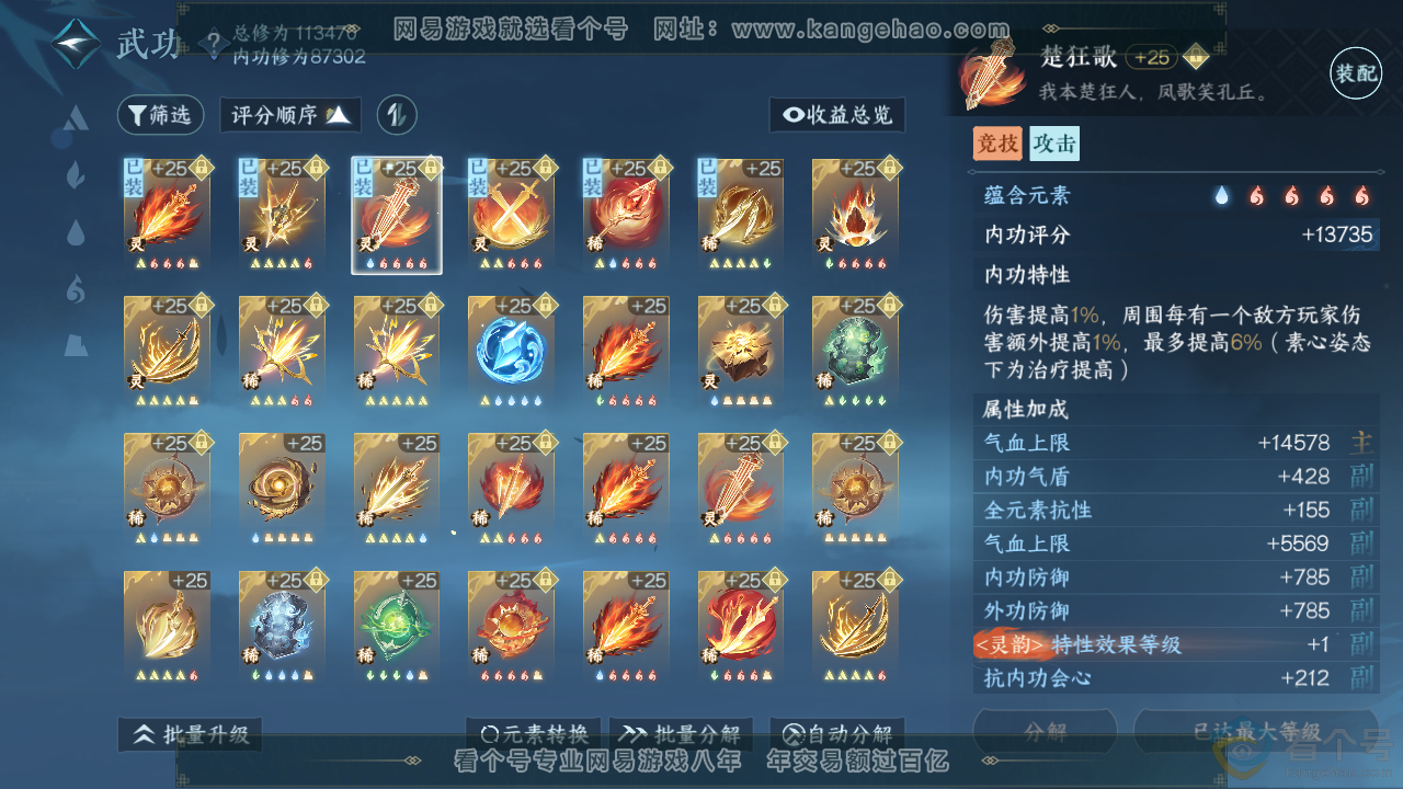 NSH313637逆水寒手游账号详情图36