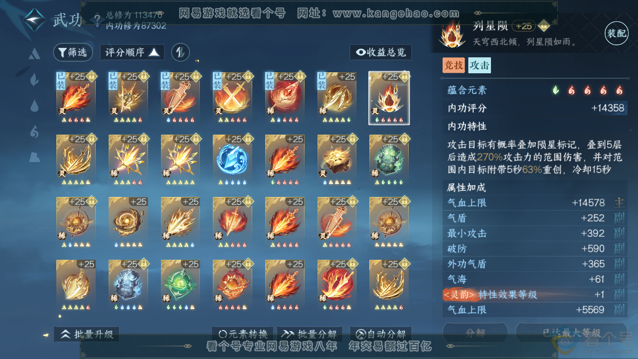 NSH313637逆水寒手游账号详情图40