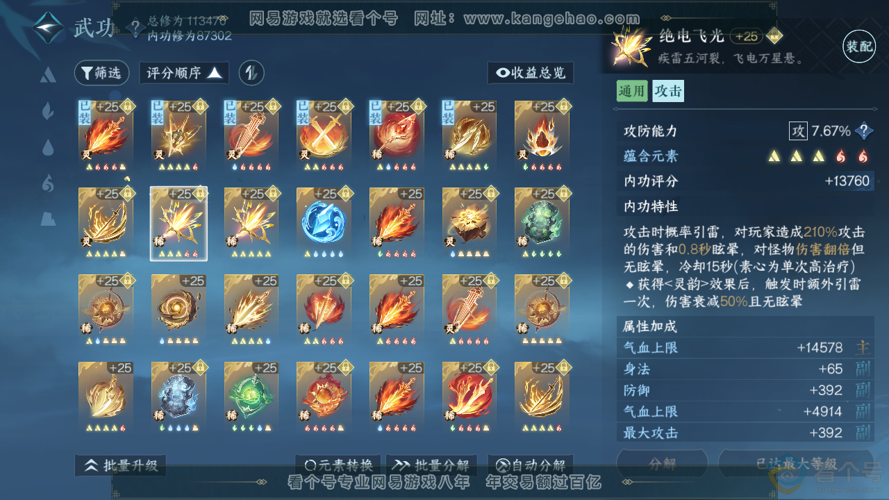 NSH313637逆水寒手游账号详情图42