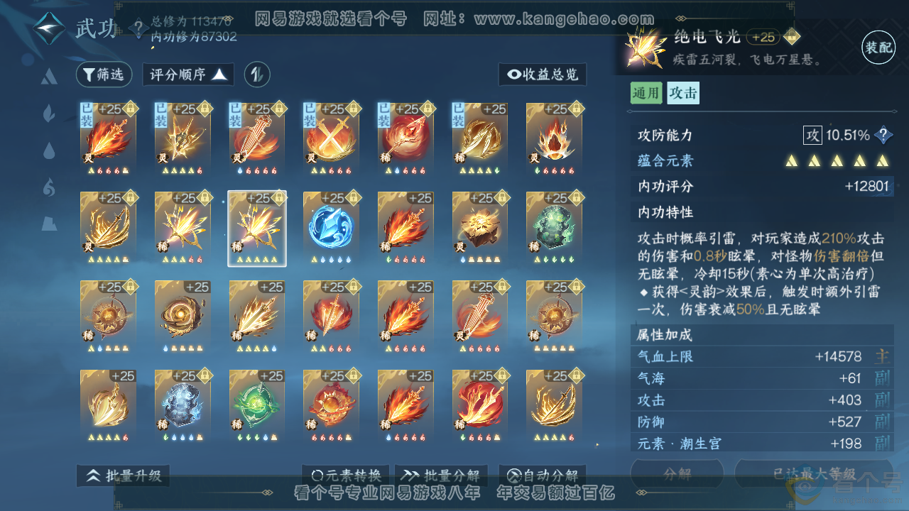 NSH313637逆水寒手游账号详情图43