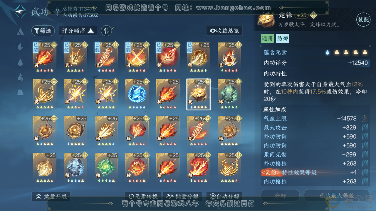 NSH313637逆水寒手游账号详情图45