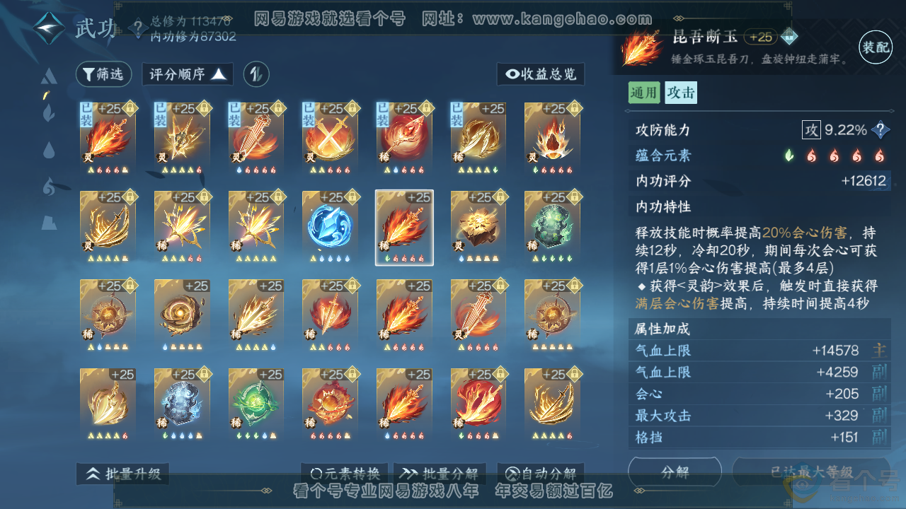 NSH313637逆水寒手游账号详情图44