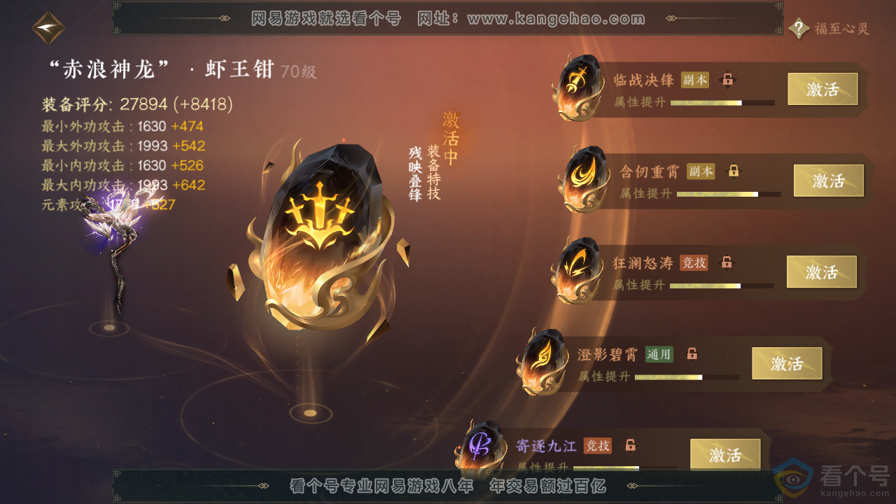 NSH313637逆水寒手游账号详情图46