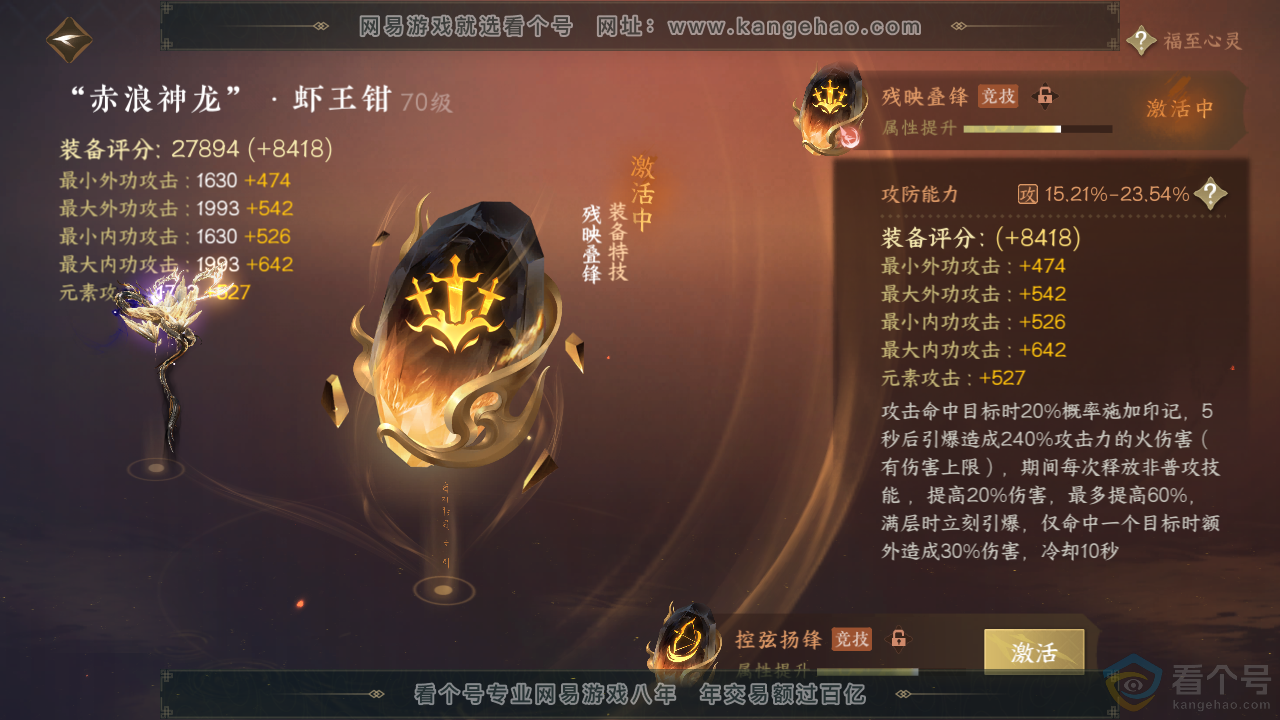 NSH313637逆水寒手游账号详情图47