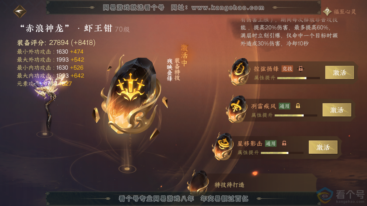 NSH313637逆水寒手游账号详情图48