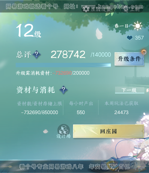 NSH313637逆水寒手游账号详情图56
