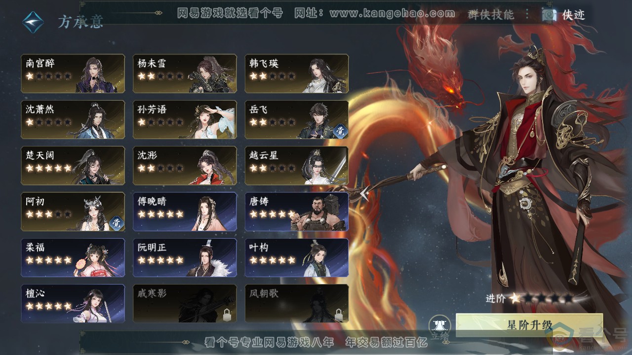 NSH313637逆水寒手游账号详情图55