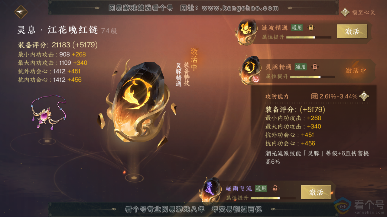 NSH313637逆水寒手游账号详情图53