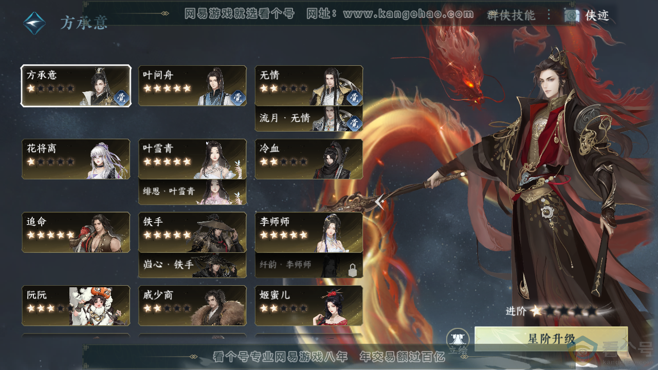 NSH313637逆水寒手游账号详情图54