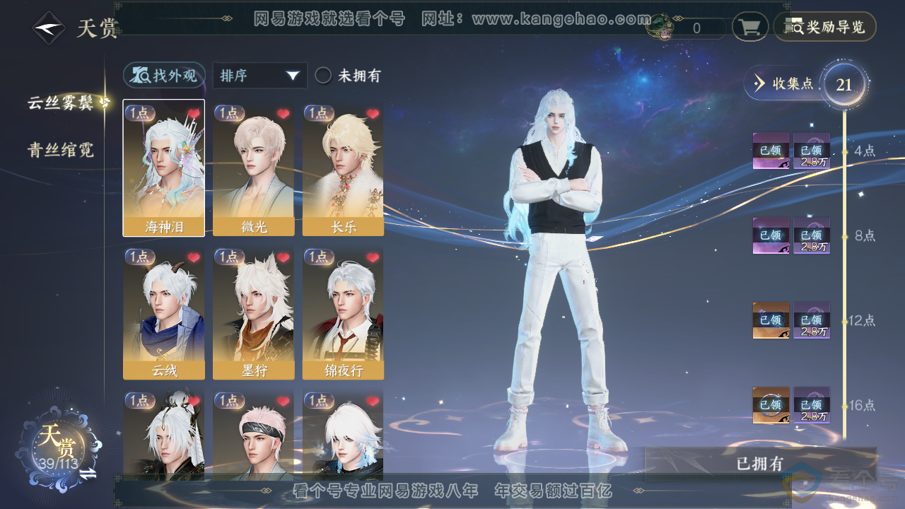 NSH313637逆水寒手游账号详情图60