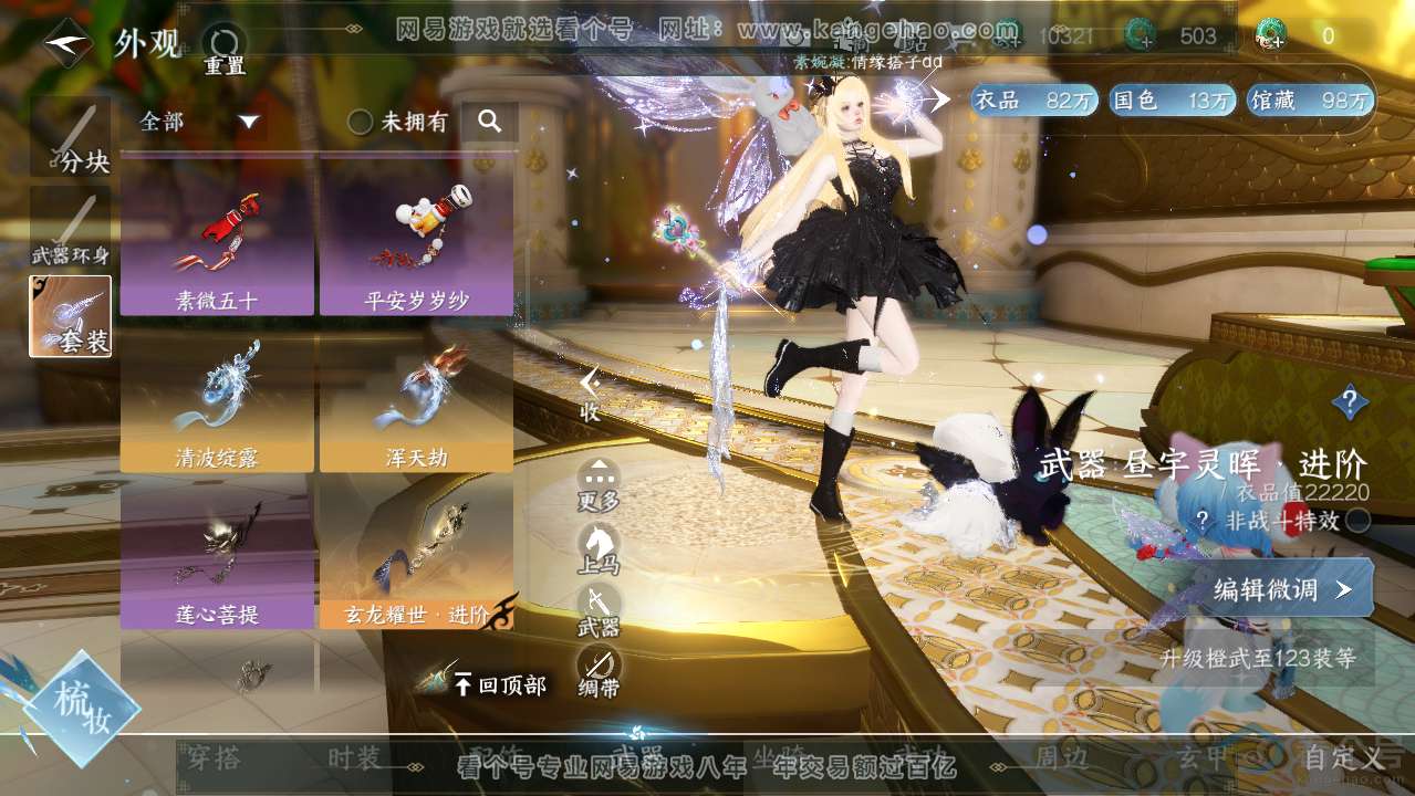 NSH313636逆水寒手游账号详情图11 NSH313636逆水寒手游账号详情图11