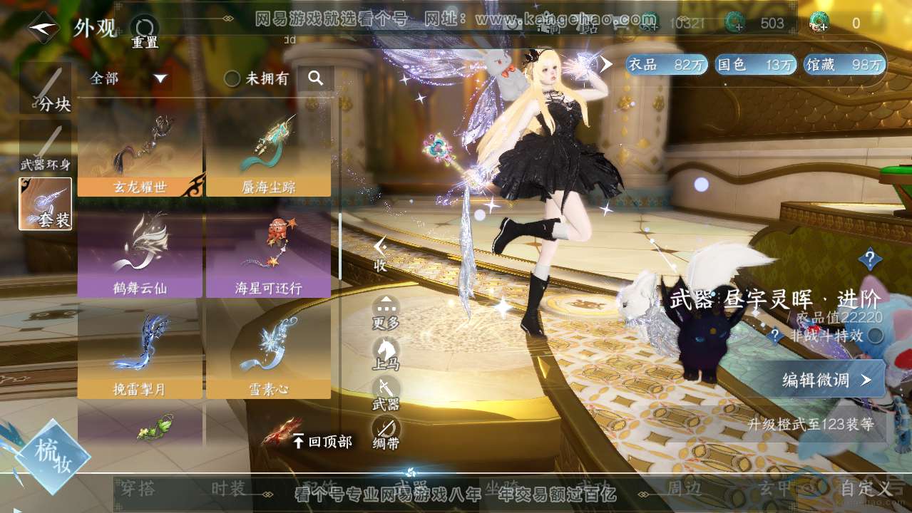 NSH313636逆水寒手游账号详情图12 NSH313636逆水寒手游账号详情图12