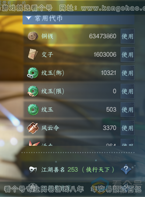 NSH313636逆水寒手游账号详情图8 NSH313636逆水寒手游账号详情图8