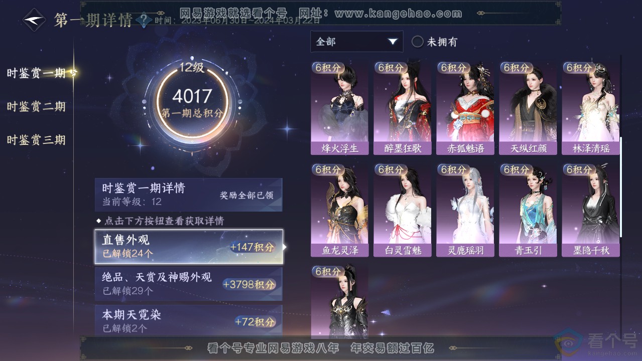 NSH313636逆水寒手游账号详情图30 NSH313636逆水寒手游账号详情图30