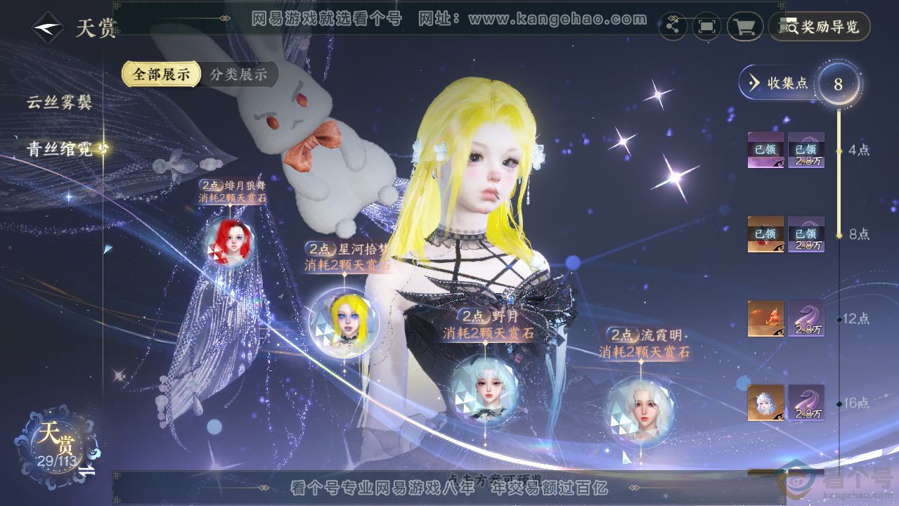 NSH313636逆水寒手游账号详情图26 NSH313636逆水寒手游账号详情图26