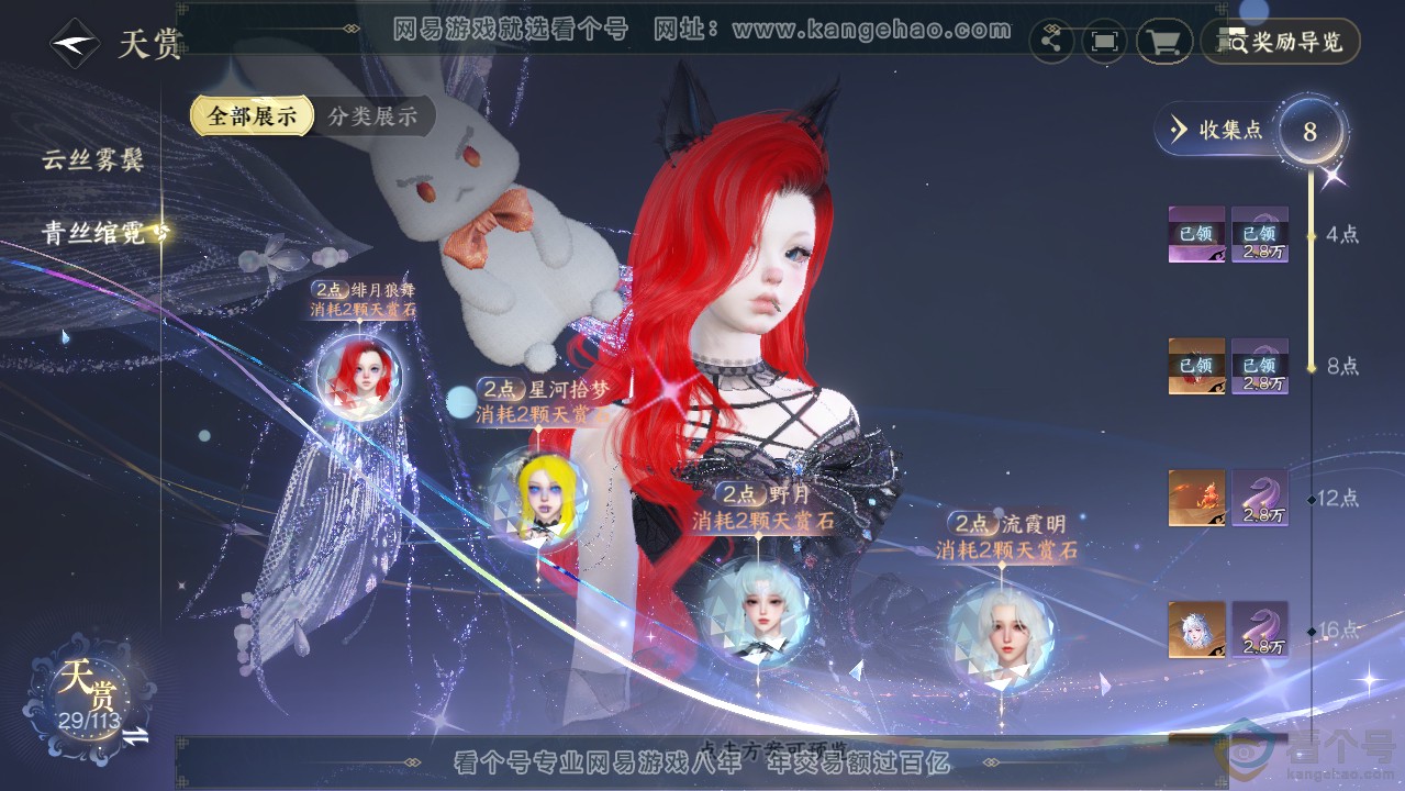 NSH313636逆水寒手游账号详情图25 NSH313636逆水寒手游账号详情图25