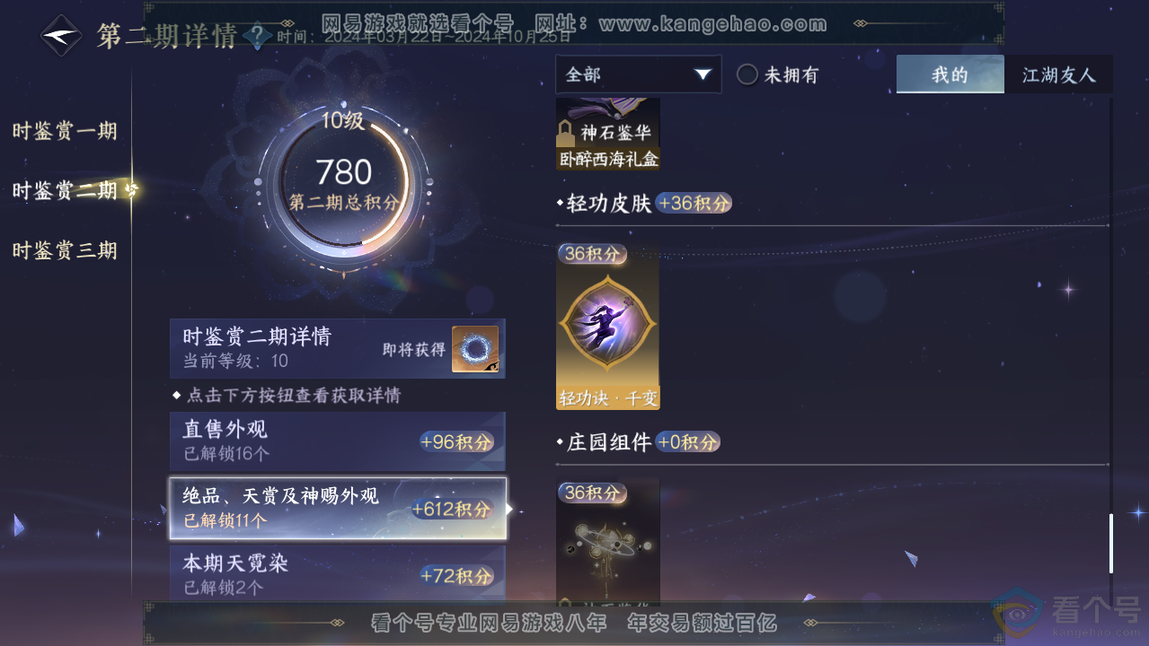 NSH313636逆水寒手游账号详情图35 NSH313636逆水寒手游账号详情图35