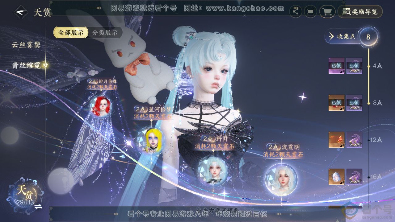 NSH313636逆水寒手游账号详情图28 NSH313636逆水寒手游账号详情图28