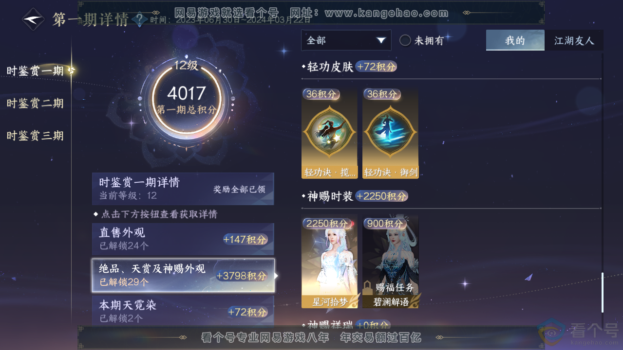 NSH313636逆水寒手游账号详情图32 NSH313636逆水寒手游账号详情图32
