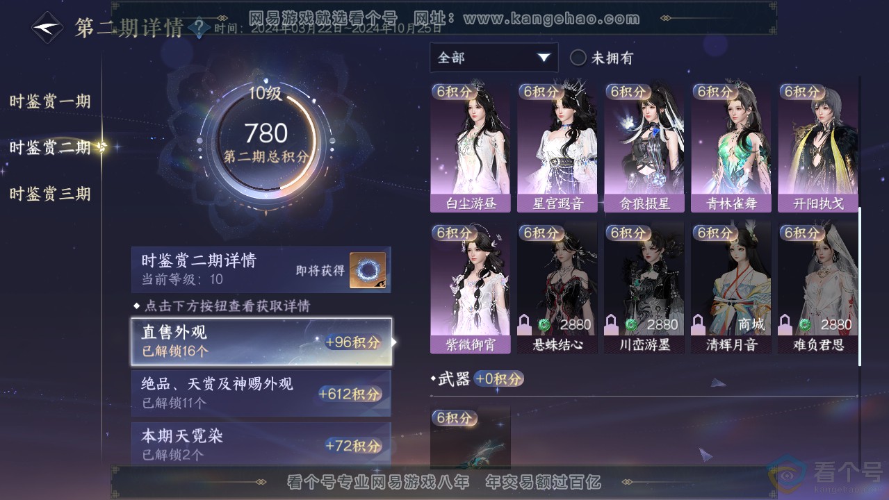 NSH313636逆水寒手游账号详情图34 NSH313636逆水寒手游账号详情图34