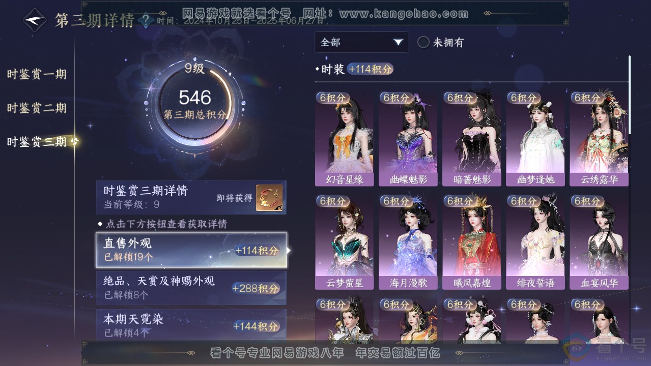 NSH313636逆水寒手游账号详情图36 NSH313636逆水寒手游账号详情图36