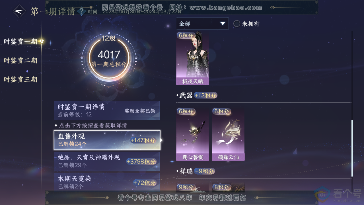 NSH313636逆水寒手游账号详情图31 NSH313636逆水寒手游账号详情图31