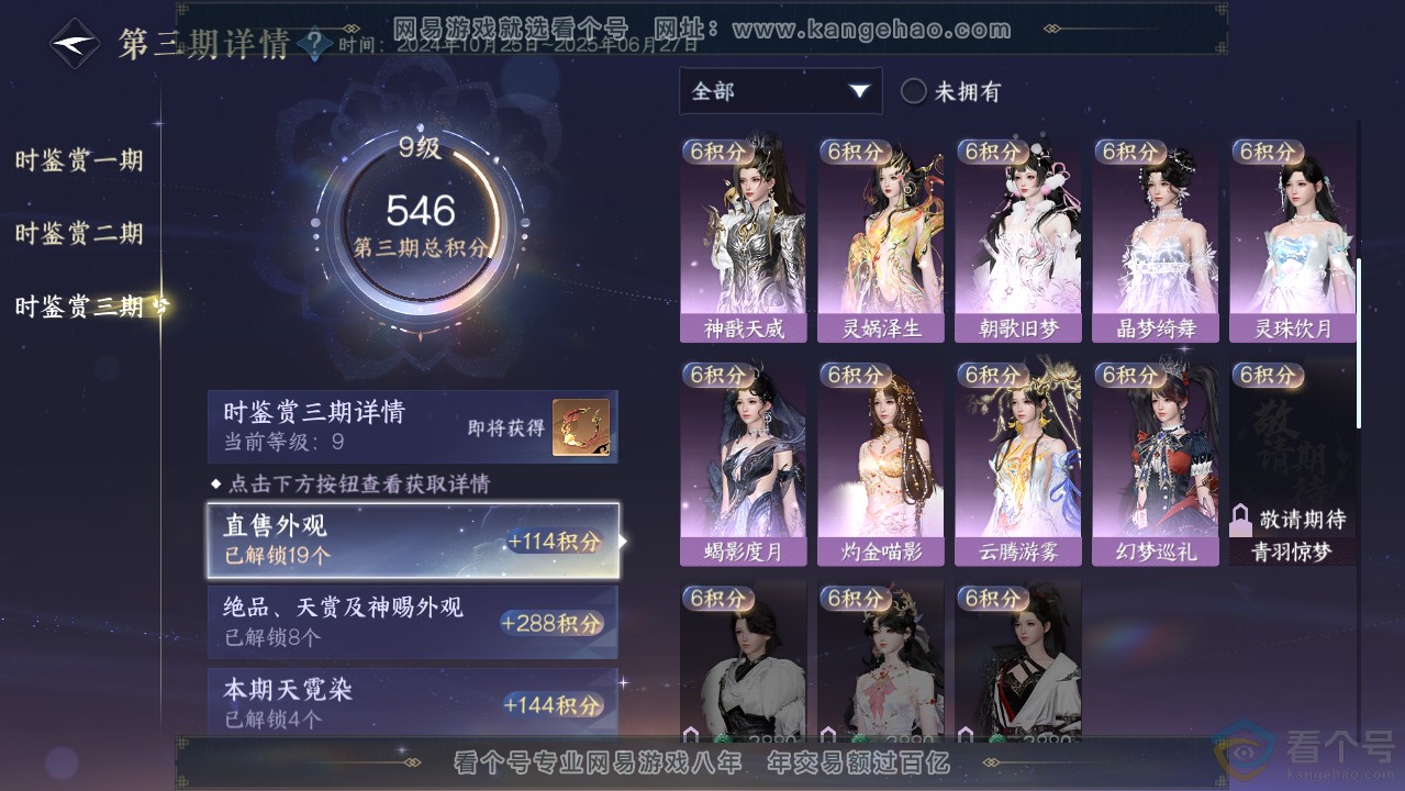 NSH313636逆水寒手游账号详情图37 NSH313636逆水寒手游账号详情图37