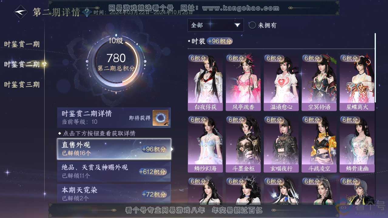 NSH313636逆水寒手游账号详情图33 NSH313636逆水寒手游账号详情图33
