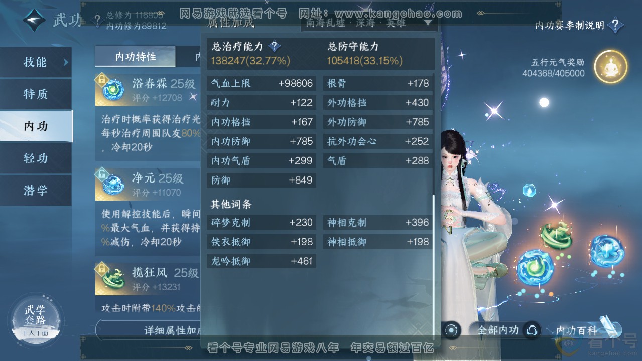 NSH313636逆水寒手游账号详情图41 NSH313636逆水寒手游账号详情图41