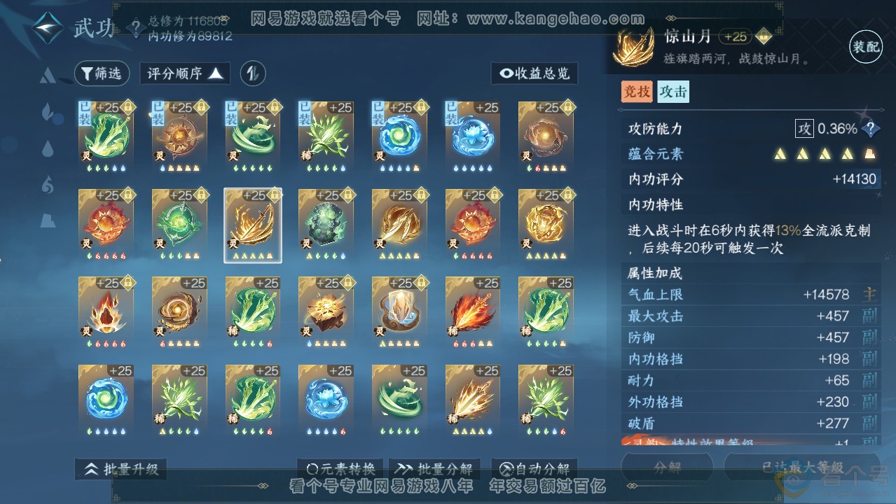 NSH313636逆水寒手游账号详情图49 NSH313636逆水寒手游账号详情图49