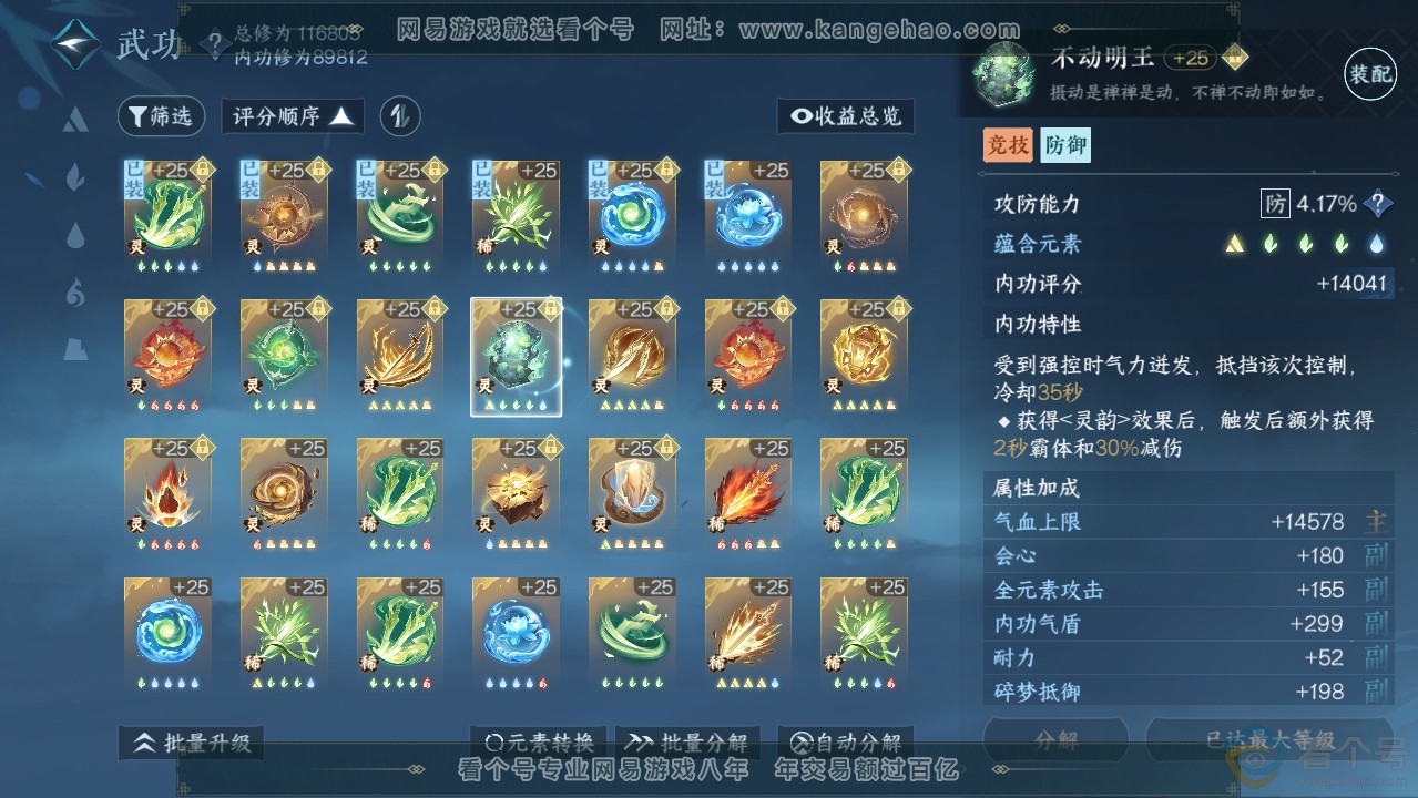 NSH313636逆水寒手游账号详情图50 NSH313636逆水寒手游账号详情图50