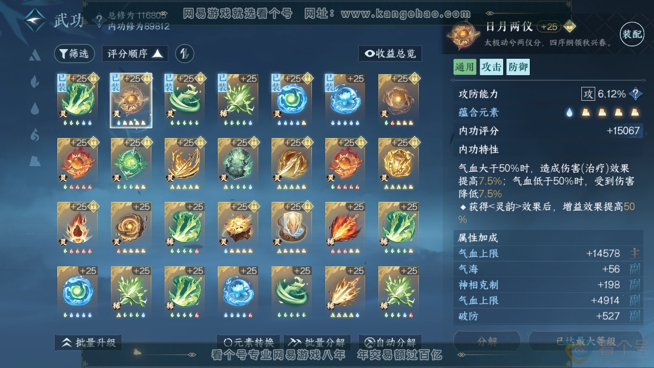 NSH313636逆水寒手游账号详情图43 NSH313636逆水寒手游账号详情图43