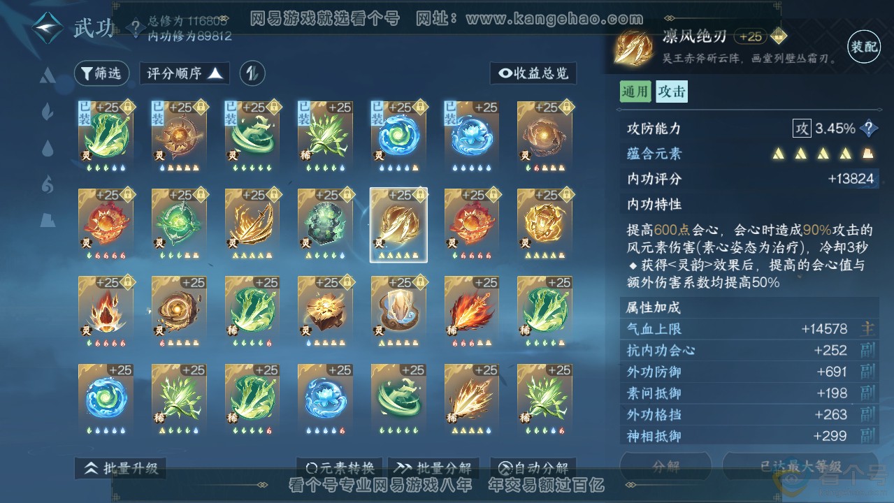NSH313636逆水寒手游账号详情图51 NSH313636逆水寒手游账号详情图51